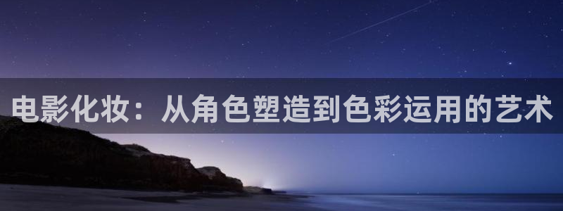 天空中云的视频：电影化妆：从角色塑造到色彩运用的艺术